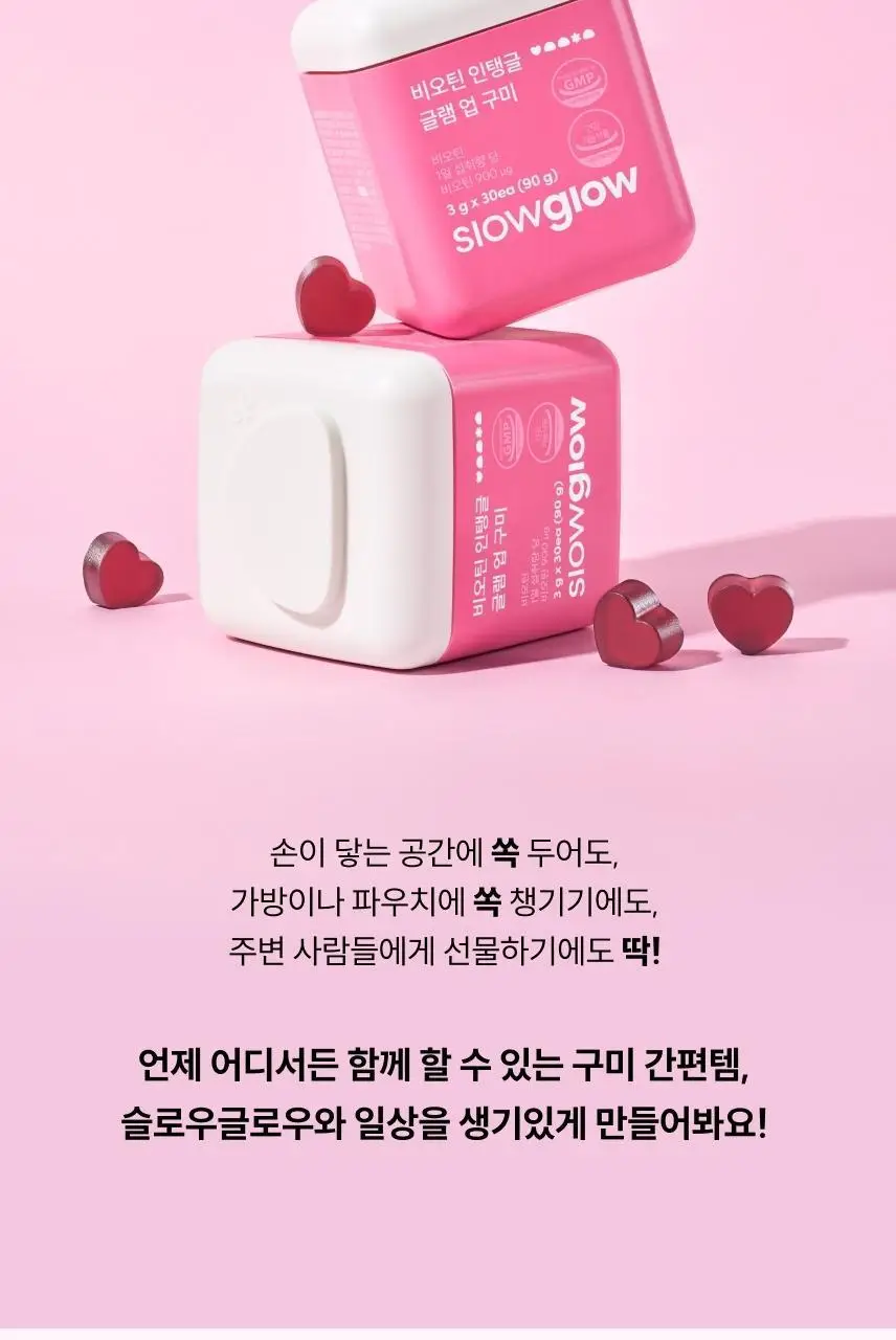 슬로우글로우 비오틴 인탱글 글램 업 구미 30구미 (1개월분) 상세페이지 22