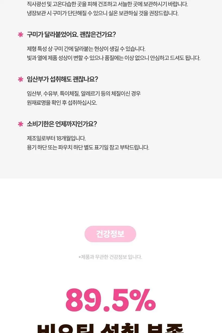 슬로우글로우 비오틴 인탱글 글램 업 구미 30구미 (1개월분) 상세페이지 27