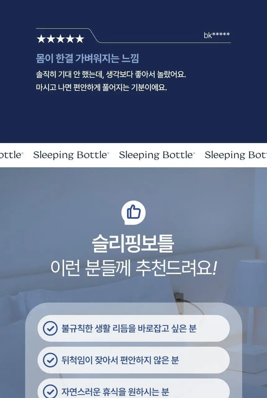 슬리플러스 슬리핑보틀 100ml 6개입 상세페이지 9