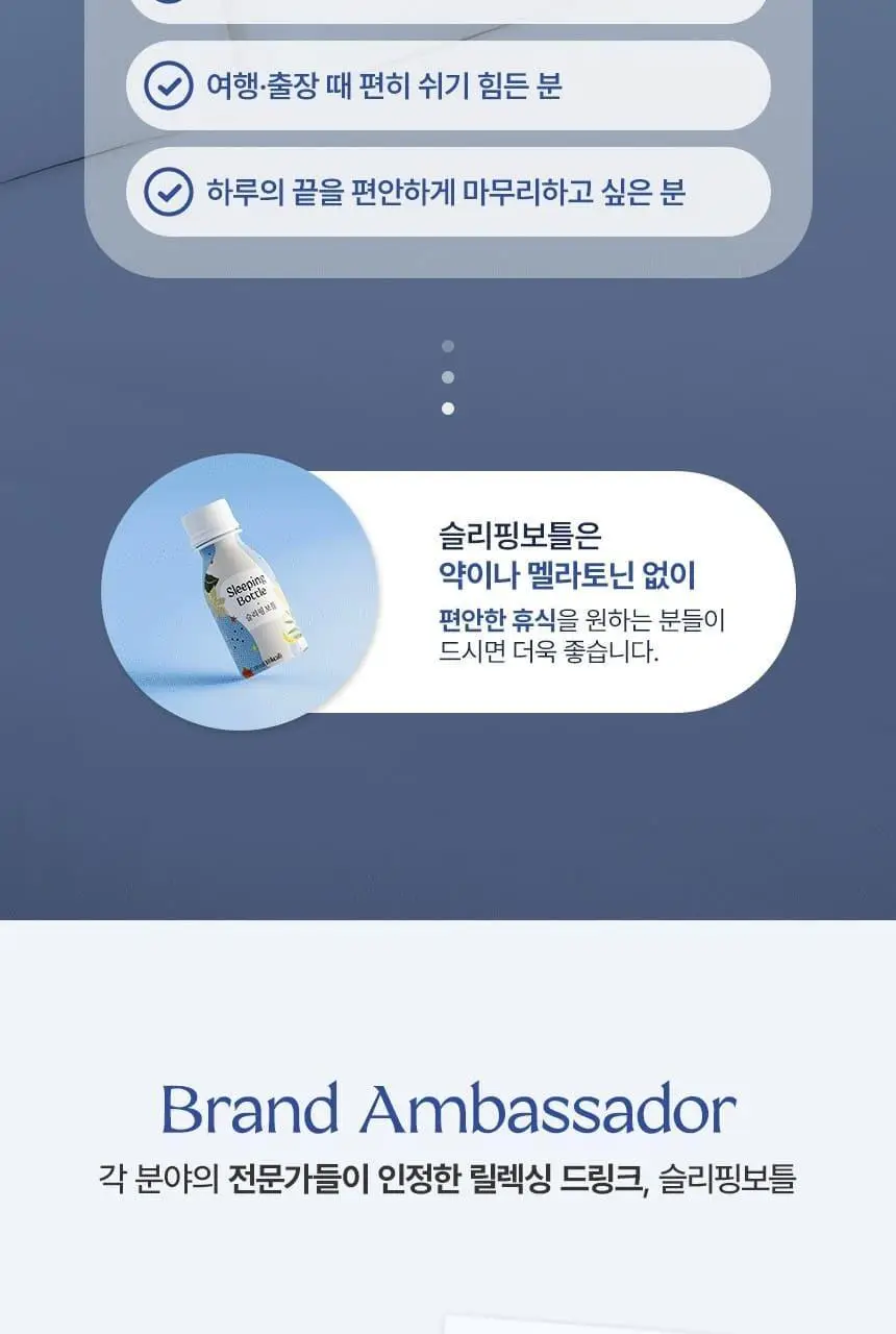 슬리플러스 슬리핑보틀 100ml 6개입 상세페이지 10