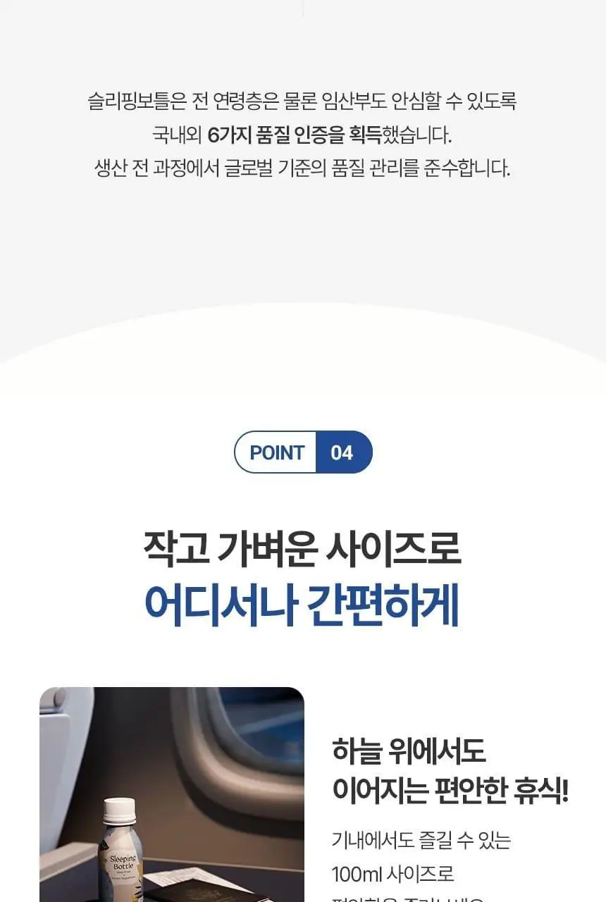 슬리플러스 슬리핑보틀 100ml 6개입 상세페이지 26