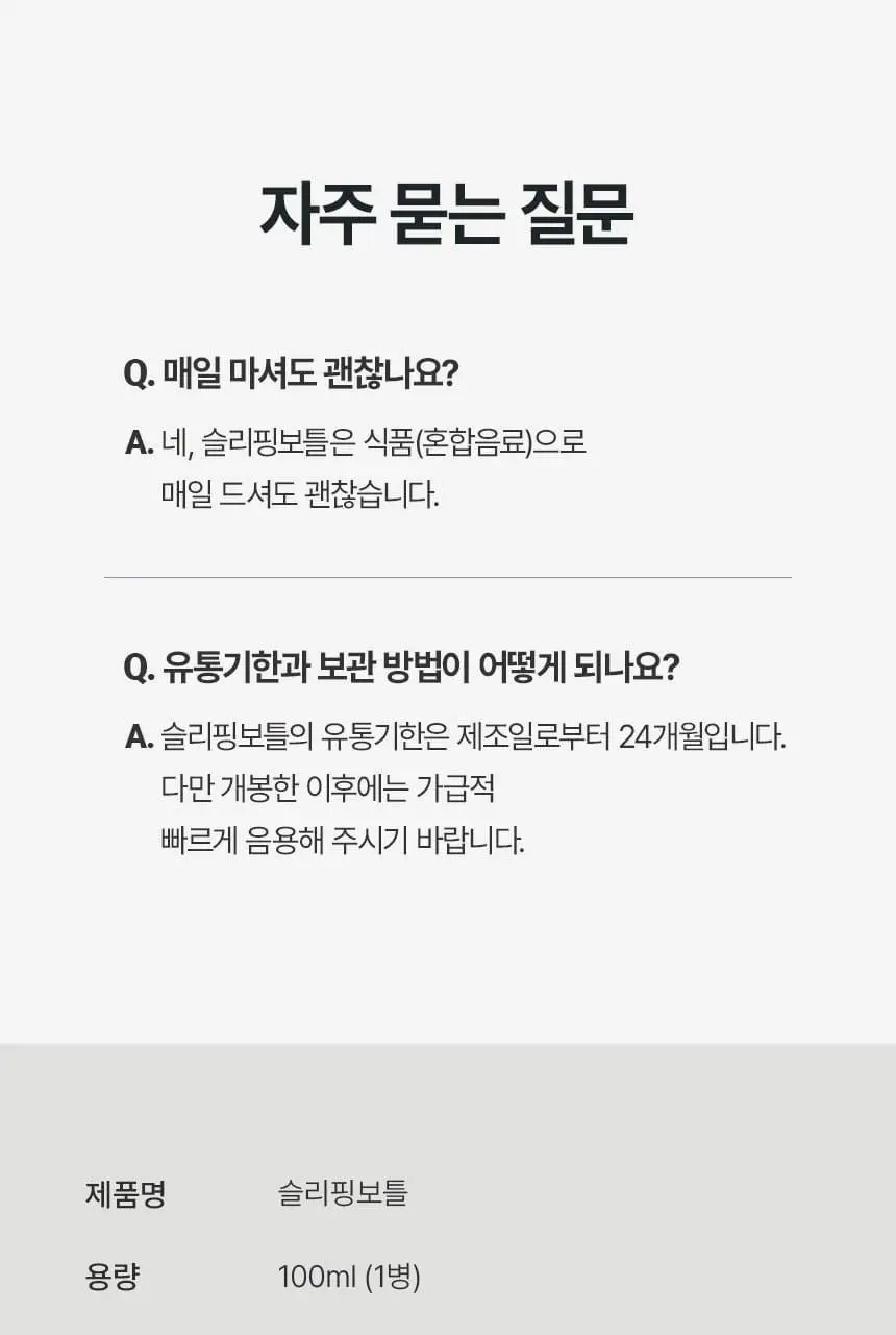 슬리플러스 슬리핑보틀 100ml 6개입 상세페이지 33