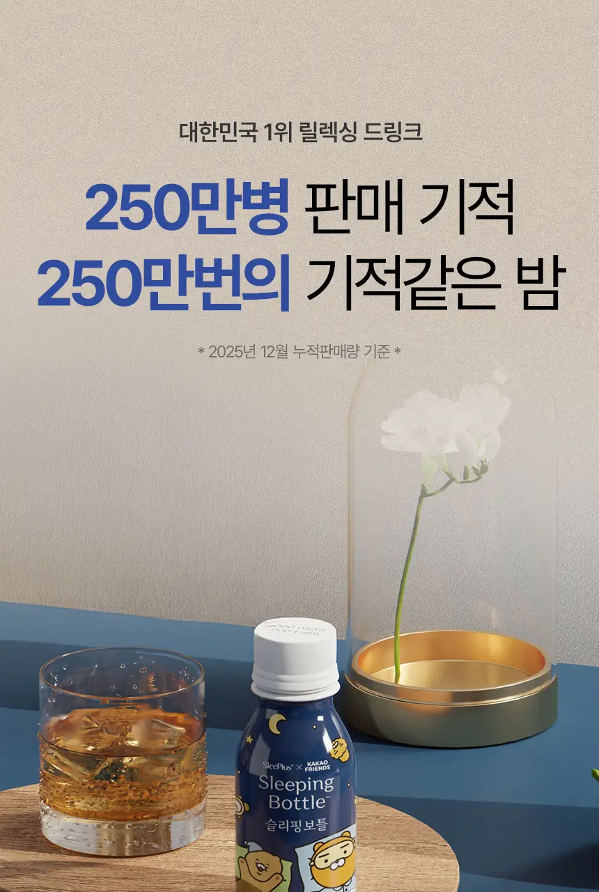 슬리플러스X카카오프렌즈 슬리핑보틀 100ml 1/6개입 상세페이지 6