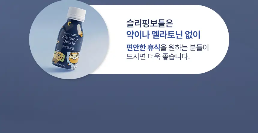 슬리플러스X카카오프렌즈 슬리핑보틀 100ml 1/6개입 상세페이지 13