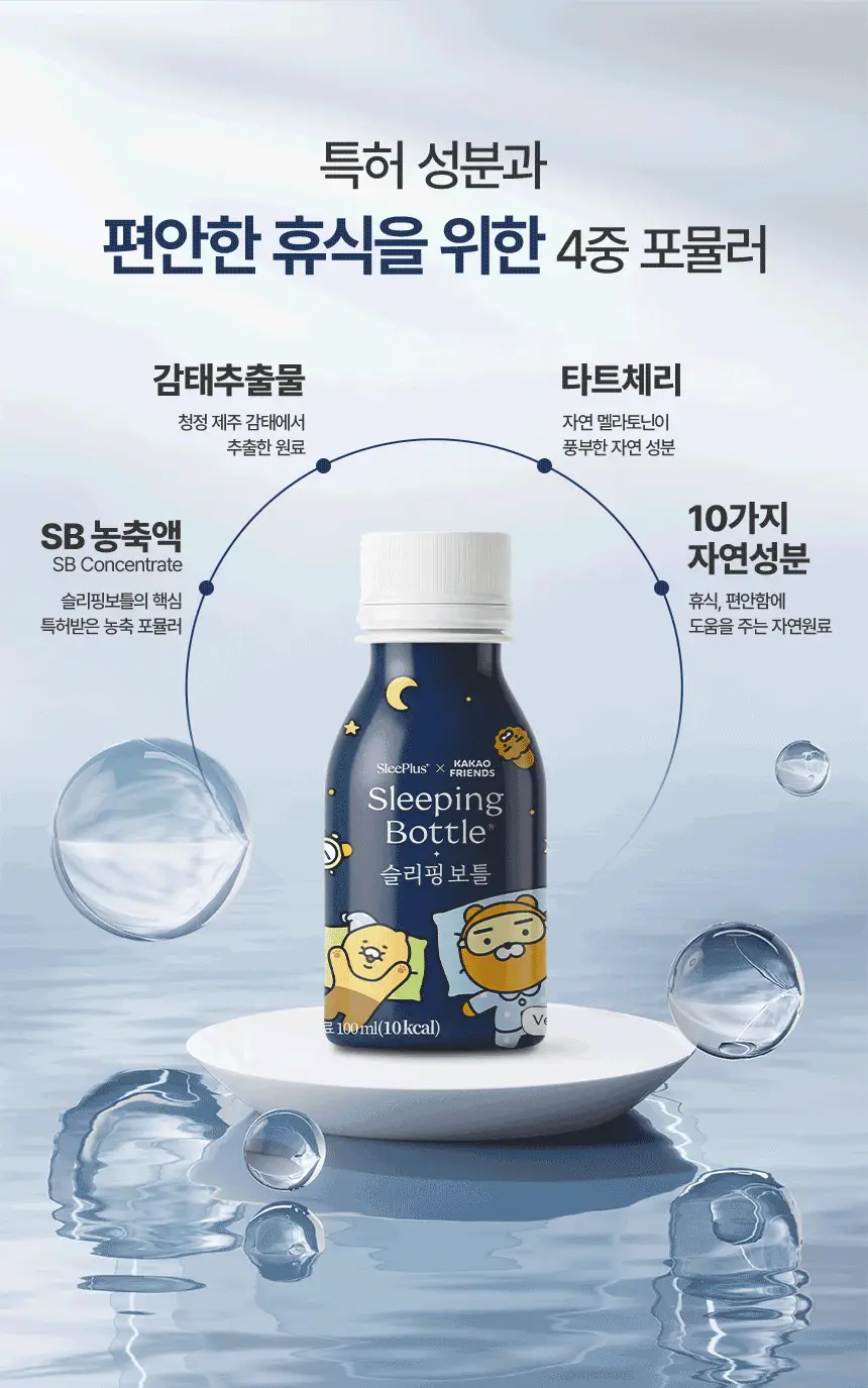 슬리플러스X카카오프렌즈 슬리핑보틀 100ml 1/6개입 상세페이지 19