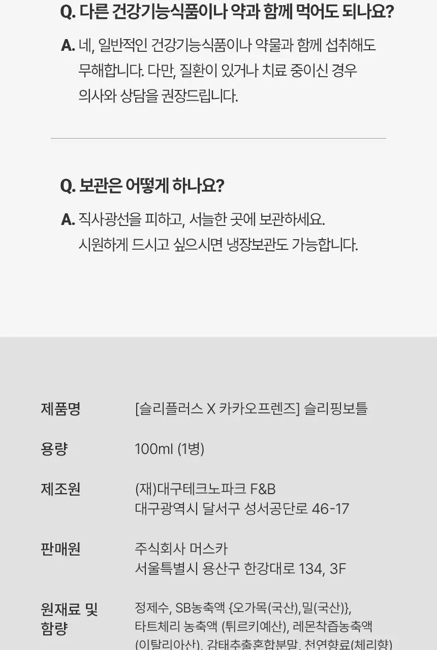슬리플러스X카카오프렌즈 슬리핑보틀 100ml 1/6개입 상세페이지 46