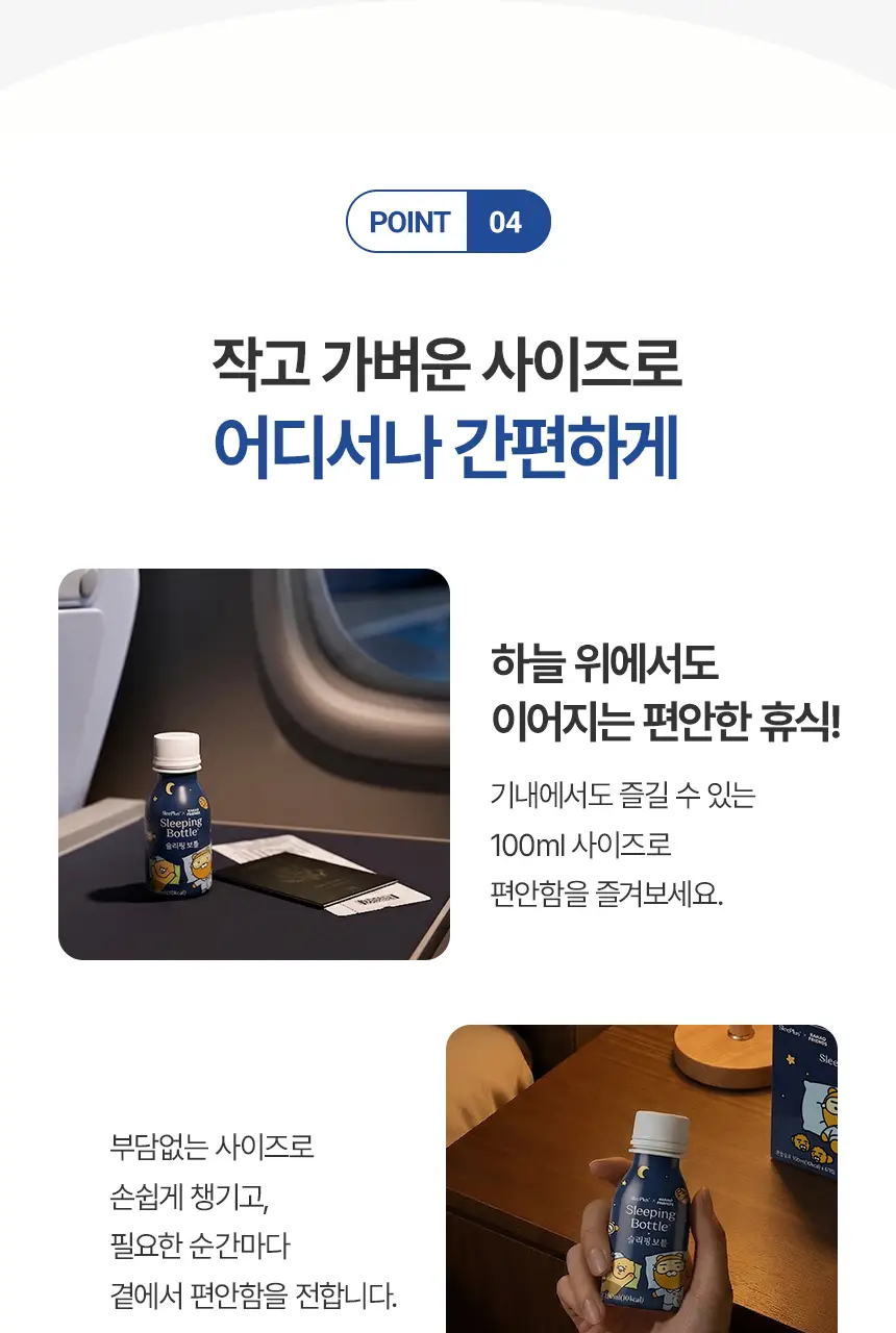 슬리플러스X카카오프렌즈 슬리핑보틀 100ml 6개입 상세페이지 37