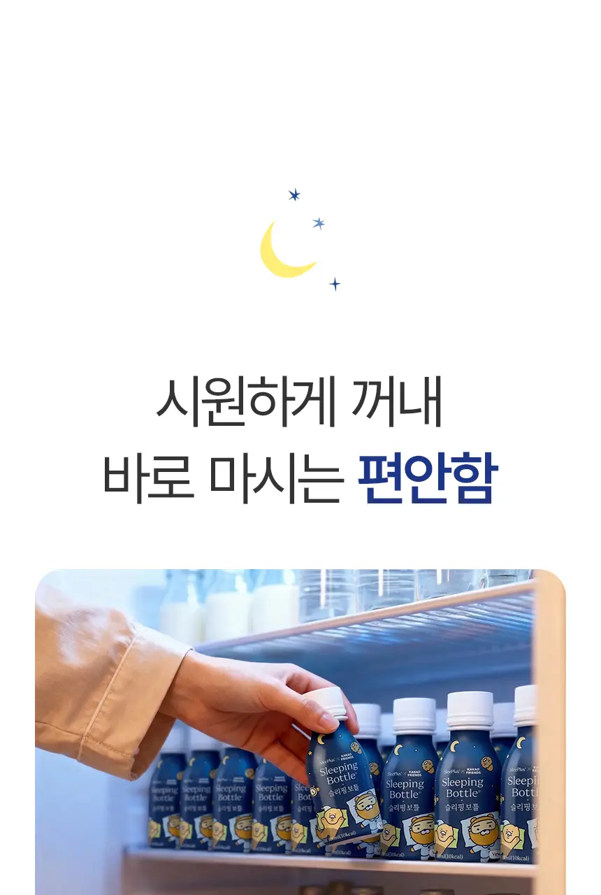 슬리플러스X카카오프렌즈 슬리핑보틀 100ml 6개입 상세페이지 42