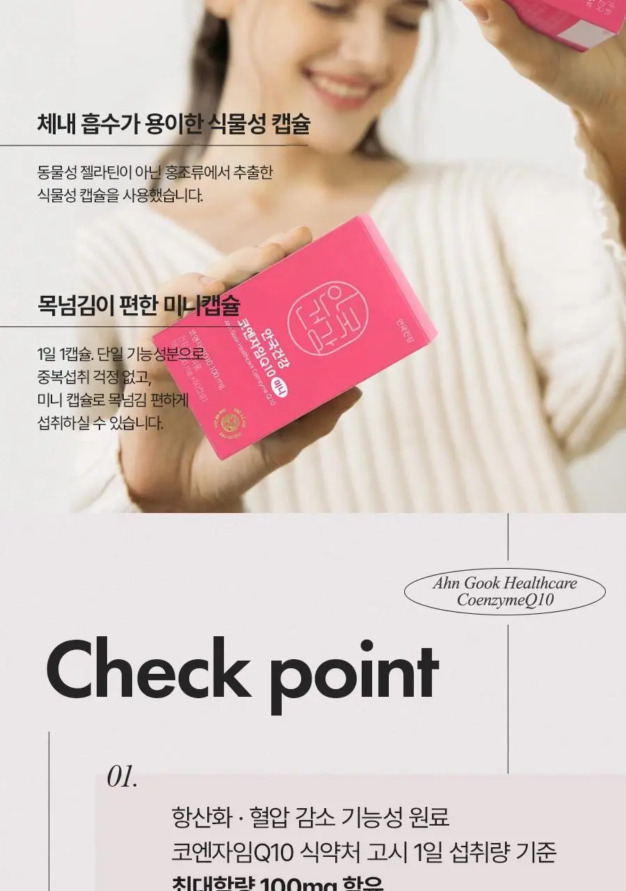 안국건강 코엔자임Q10 코큐텐 60캡슐 (2개월분) 상세페이지 3