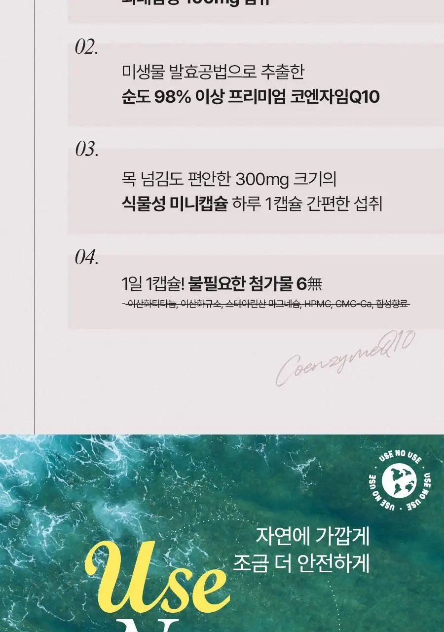 안국건강 코엔자임Q10 코큐텐 60캡슐 (2개월분) 상세페이지 4