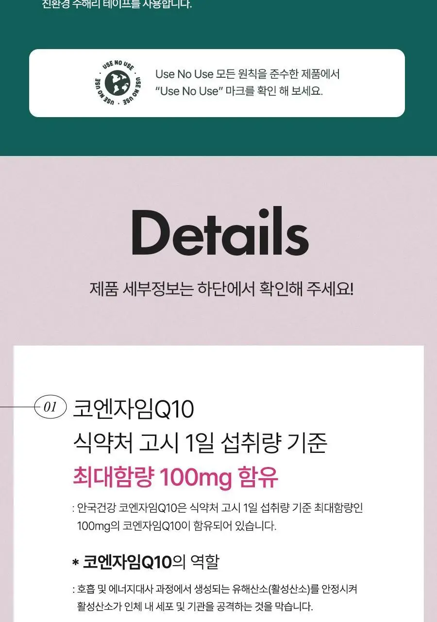 안국건강 코엔자임Q10 코큐텐 60캡슐 (2개월분) 상세페이지 6