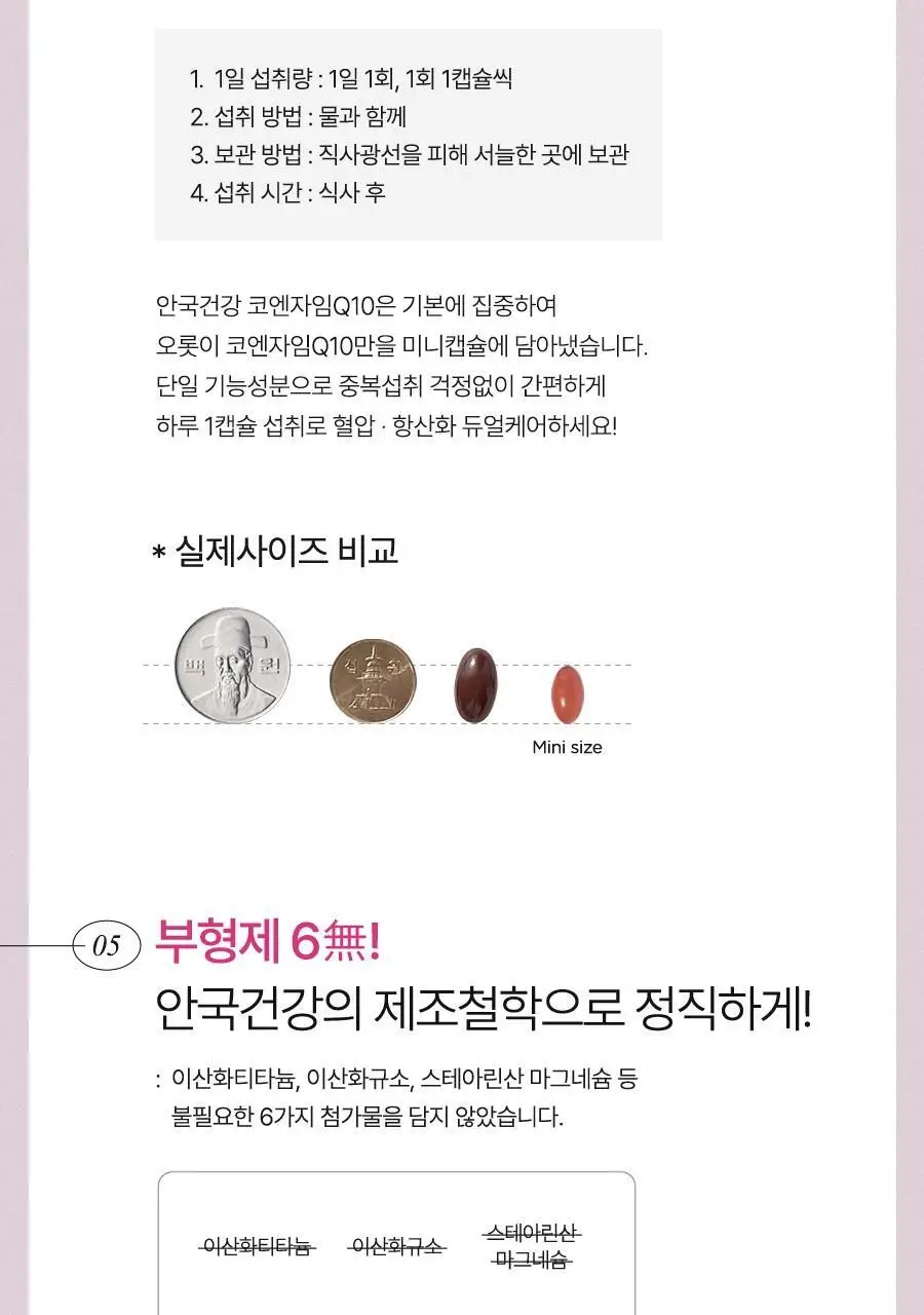 안국건강 코엔자임Q10 코큐텐 60캡슐 (2개월분) 상세페이지 9