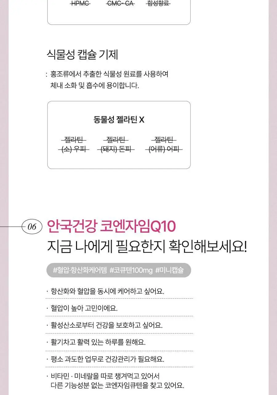 안국건강 코엔자임Q10 코큐텐 60캡슐 (2개월분) 상세페이지 10