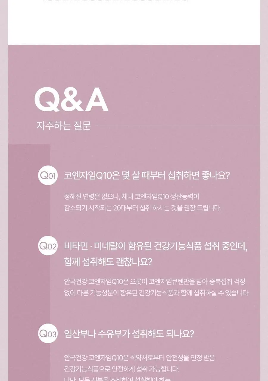 안국건강 코엔자임Q10 코큐텐 60캡슐 (2개월분) 상세페이지 11