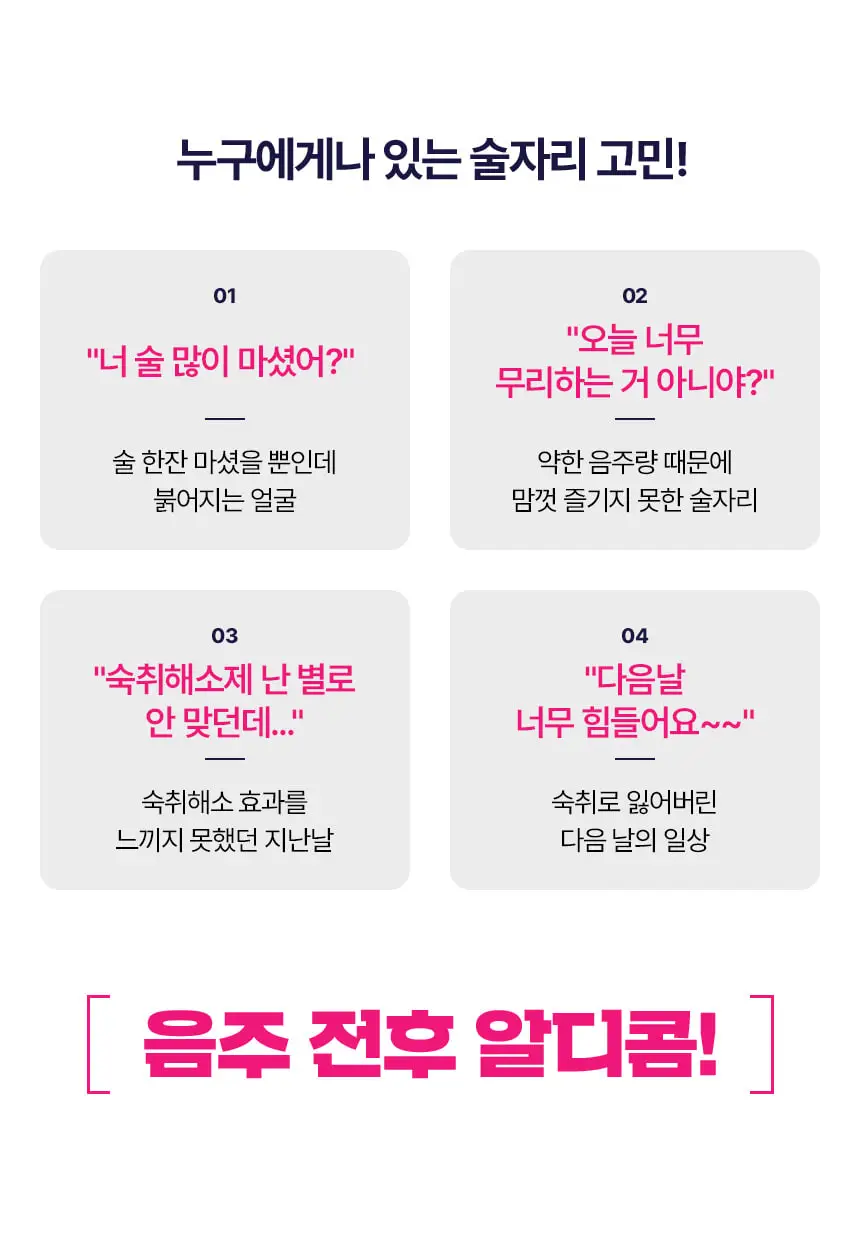 알디콤 숙취해소제 15ml 4포입 상세페이지 2