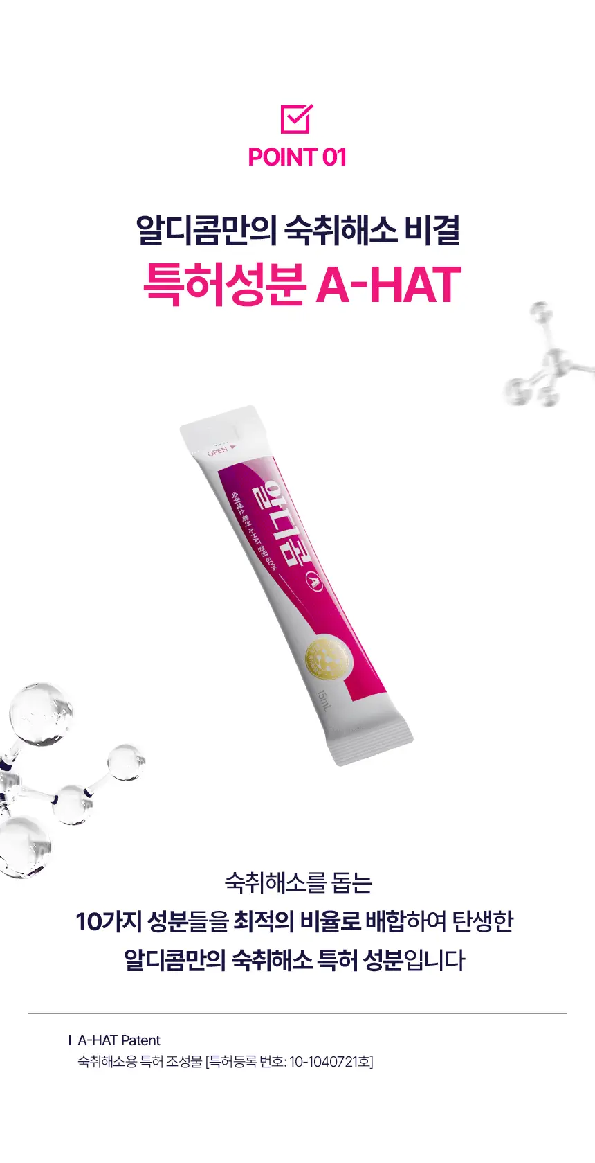 알디콤 숙취해소제 15ml 4포입 상세페이지 4