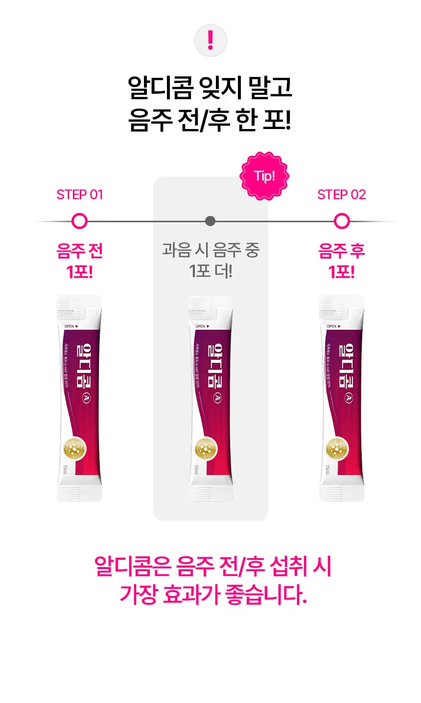 알디콤 숙취해소제 15ml 4포입 상세페이지 6