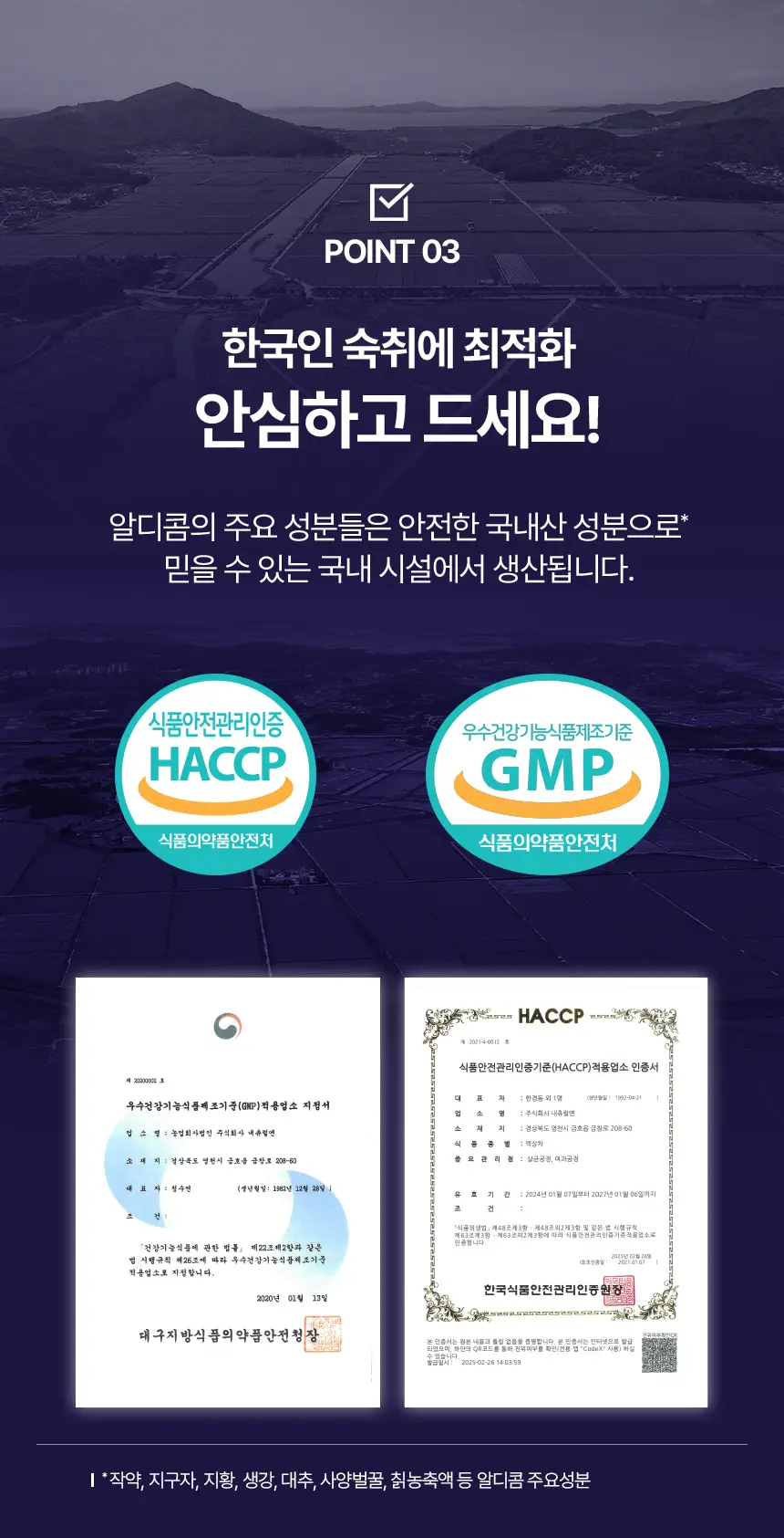 알디콤 숙취해소제 15ml 4포입 상세페이지 7
