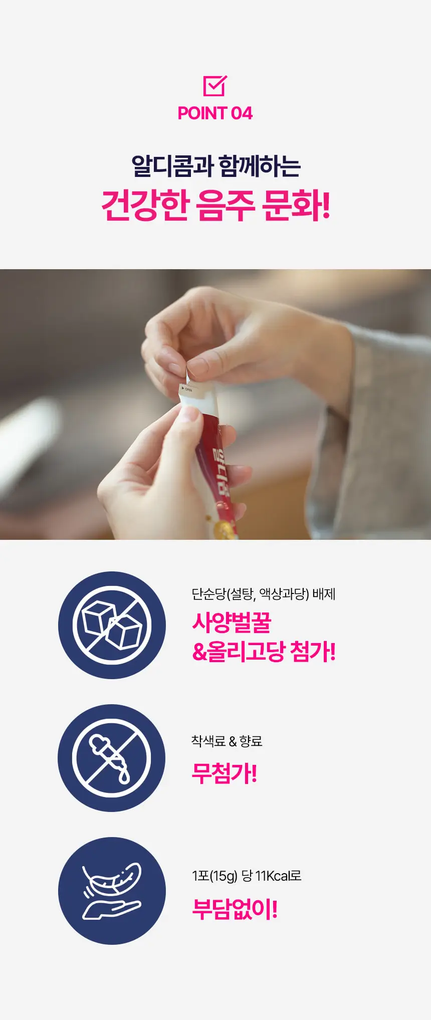 알디콤 숙취해소제 15ml 4포입 상세페이지 8