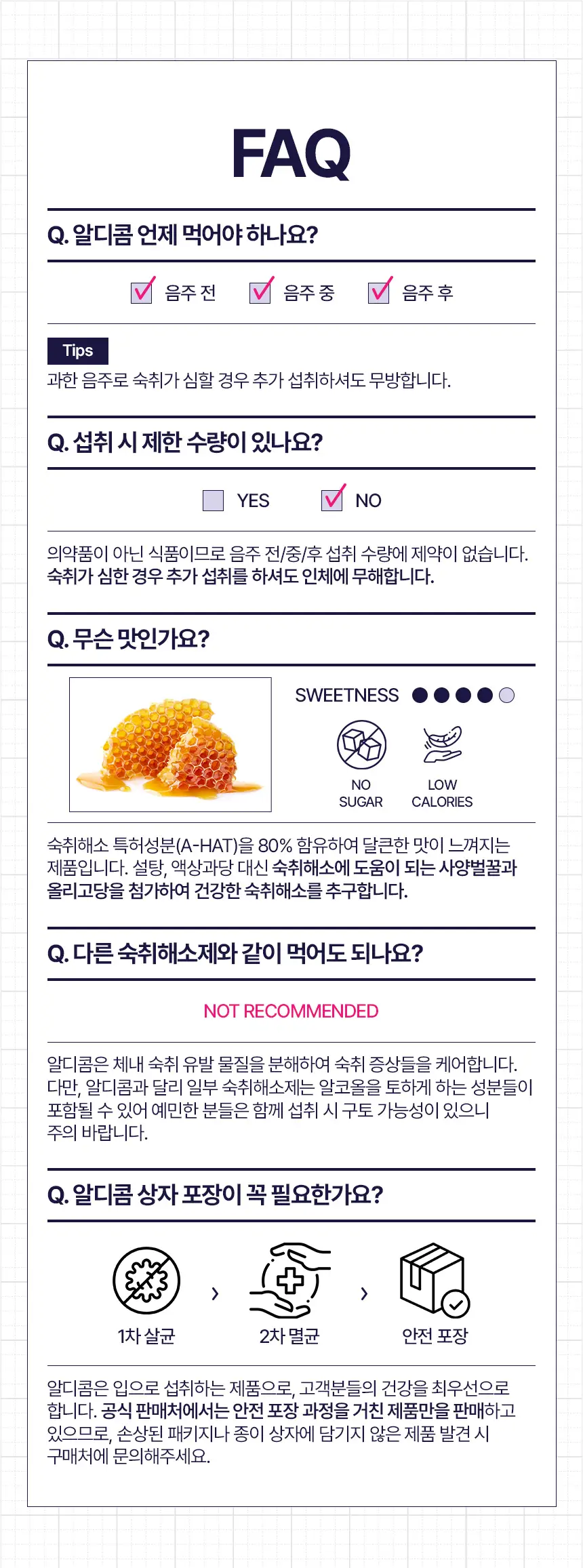 알디콤 숙취해소제 15ml 4포입 상세페이지 9