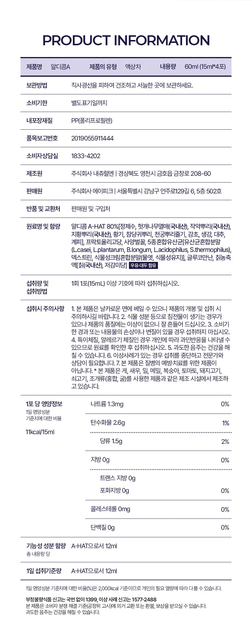 알디콤 숙취해소제 15ml 4포입 상세페이지 11