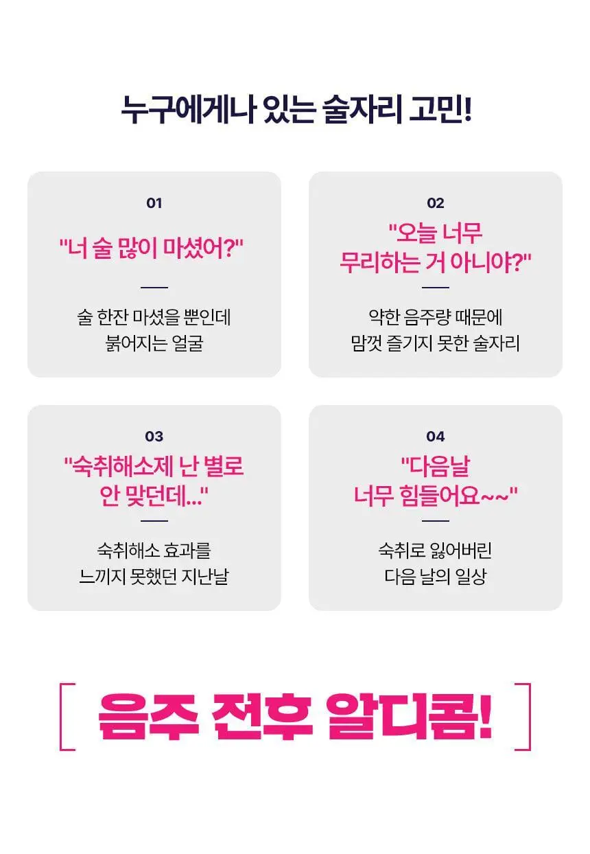 알디콤 숙취해소제 15ml 상세페이지 2