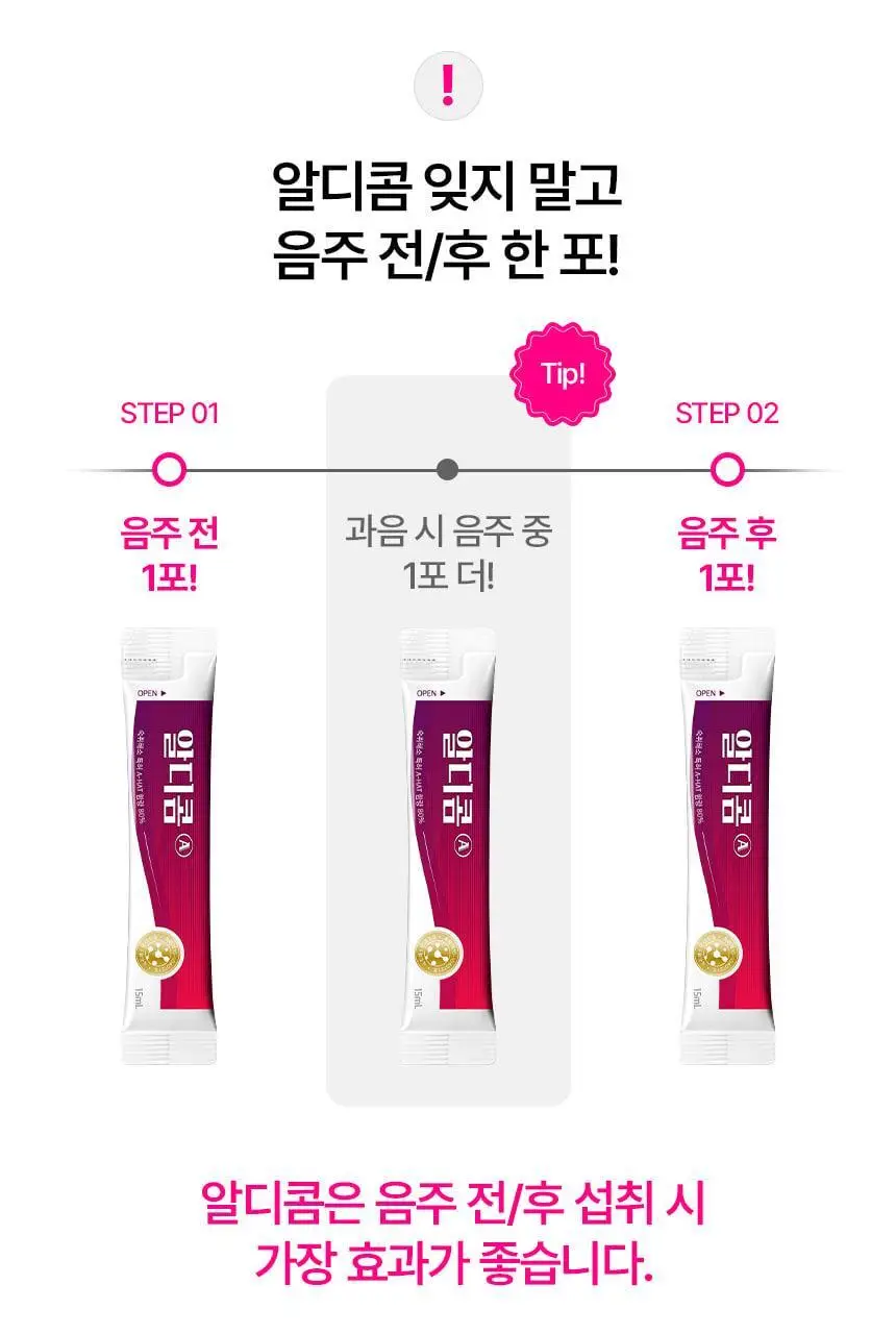 알디콤 숙취해소제 15ml 상세페이지 7