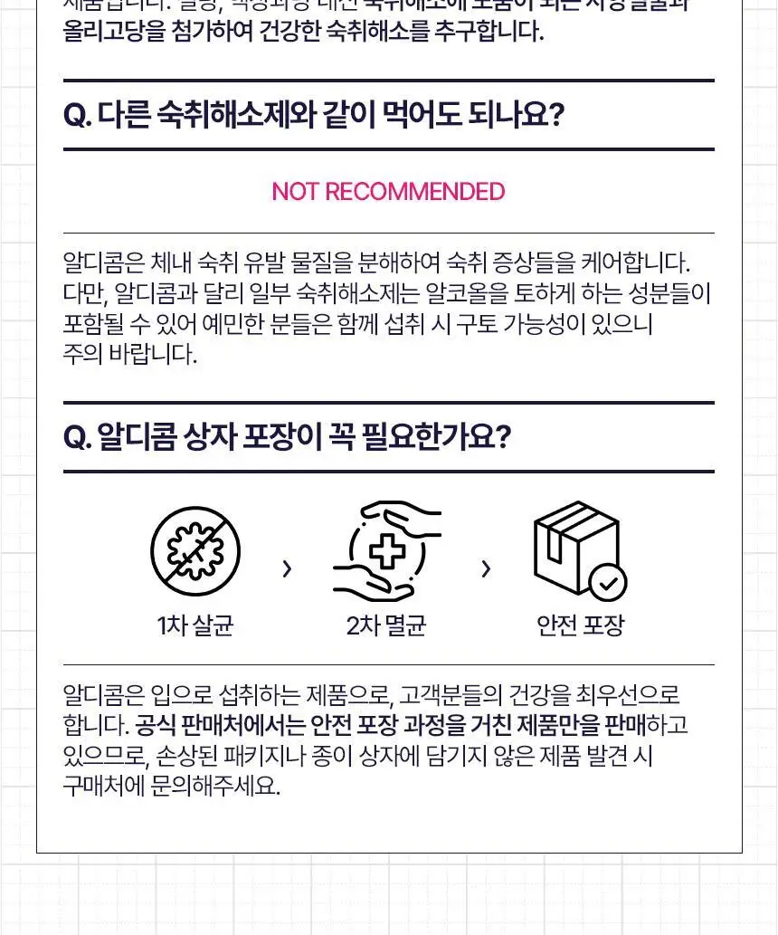 알디콤 숙취해소제 15ml 상세페이지 14