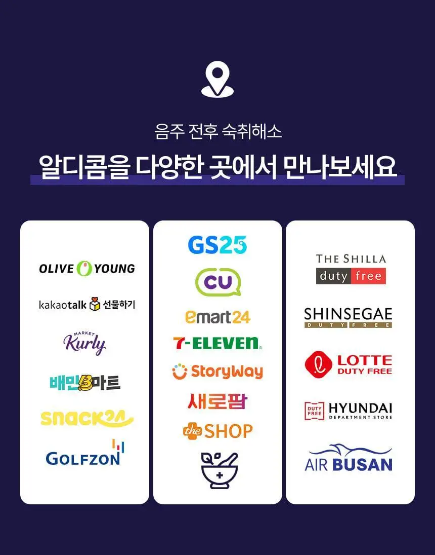 알디콤 숙취해소제 15ml 상세페이지 15