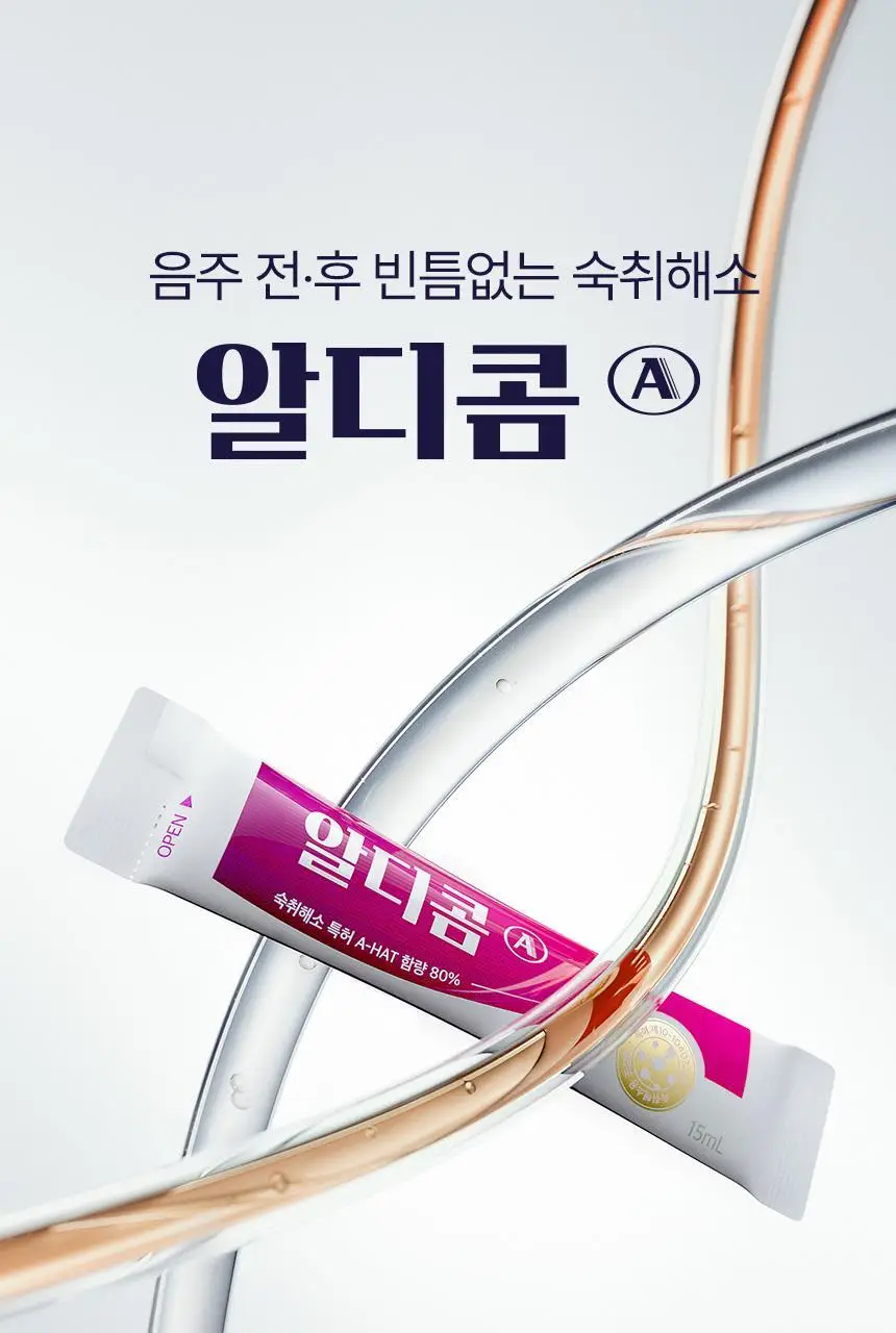 알디콤 숙취해소제 4포입 3종 (플러스, 에이, 브이) 상세페이지 3