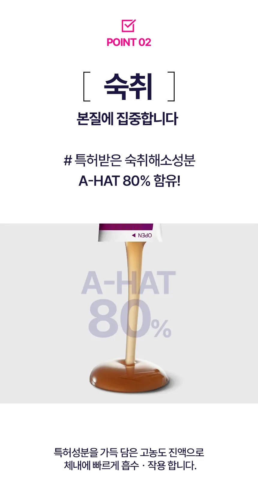알디콤 숙취해소제 4포입 3종 (플러스, 에이, 브이) 상세페이지 6
