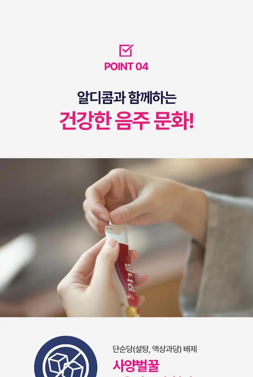 알디콤 숙취해소제 4포입 3종 (플러스, 에이, 브이) 상세페이지 11