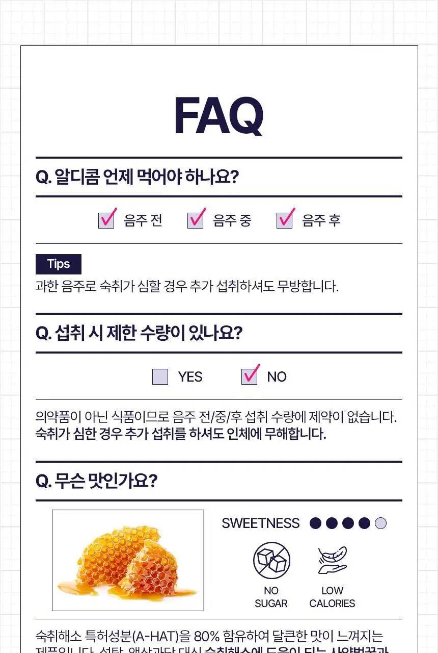알디콤 숙취해소제 4포입 3종 (플러스, 에이, 브이) 상세페이지 13