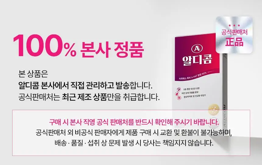 알디콤 숙취해소제 4포입 3종 (플러스, 에이, 브이) 상세페이지 15