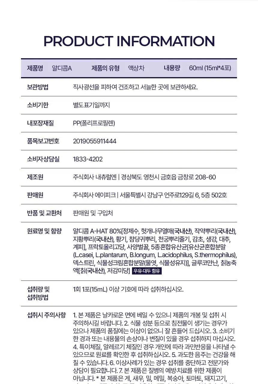 알디콤 숙취해소제 4포입 3종 (플러스, 에이, 브이) 상세페이지 16