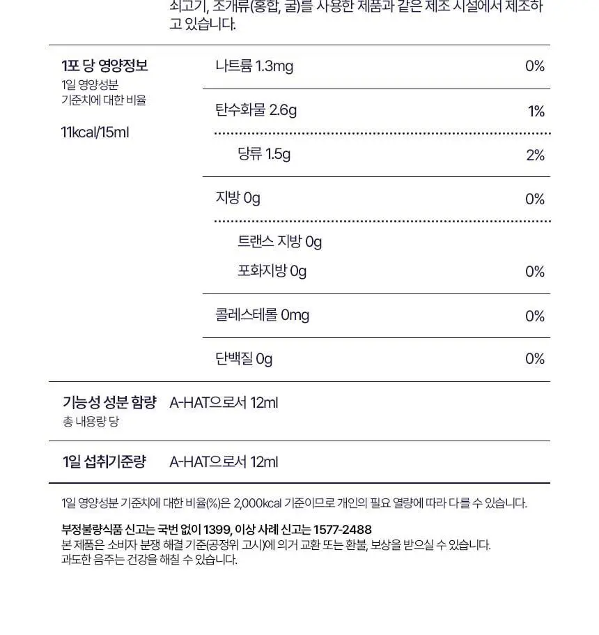 알디콤 숙취해소제 4포입 3종 (플러스, 에이, 브이) 상세페이지 17