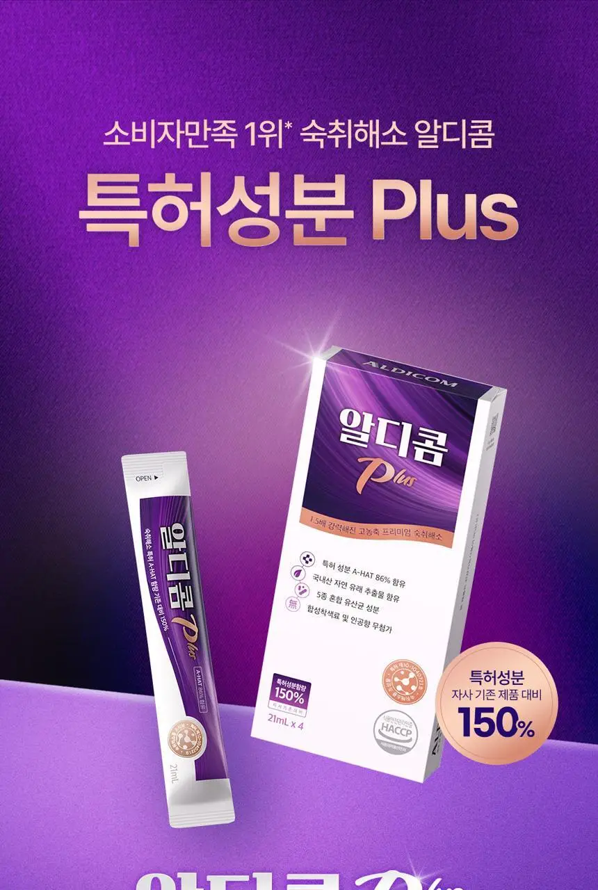 알디콤 숙취해소제 4포입 3종 (플러스, 에이, 브이) 상세페이지 18
