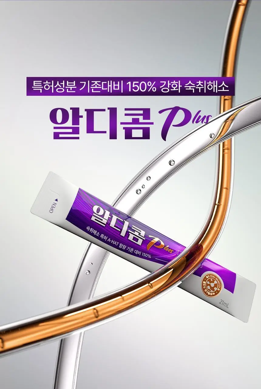 알디콤 숙취해소제 4포입 3종 (플러스, 에이, 브이) 상세페이지 20
