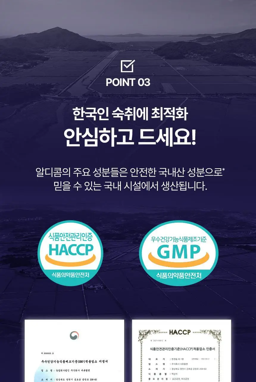알디콤 숙취해소제 4포입 3종 (플러스, 에이, 브이) 상세페이지 27