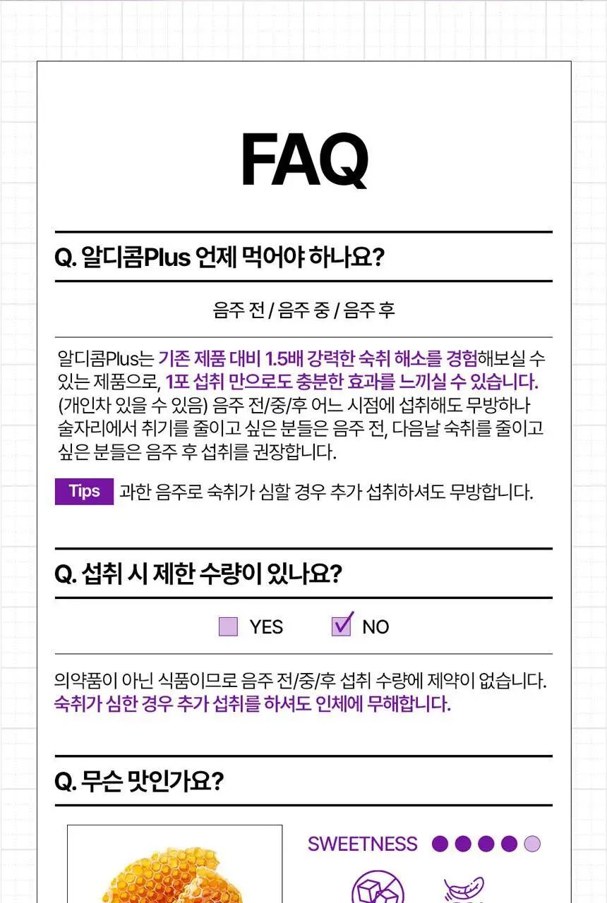 알디콤 숙취해소제 4포입 3종 (플러스, 에이, 브이) 상세페이지 29