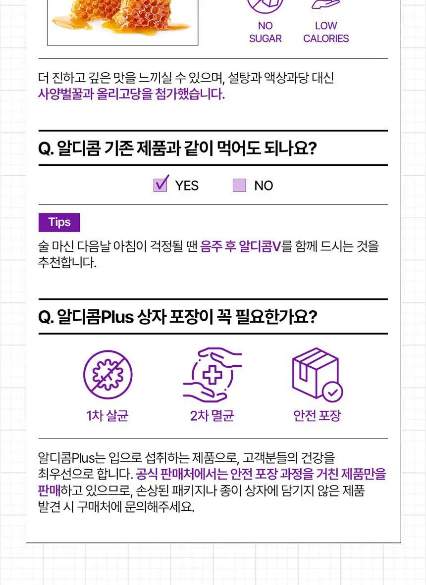 알디콤 숙취해소제 4포입 3종 (플러스, 에이, 브이) 상세페이지 30