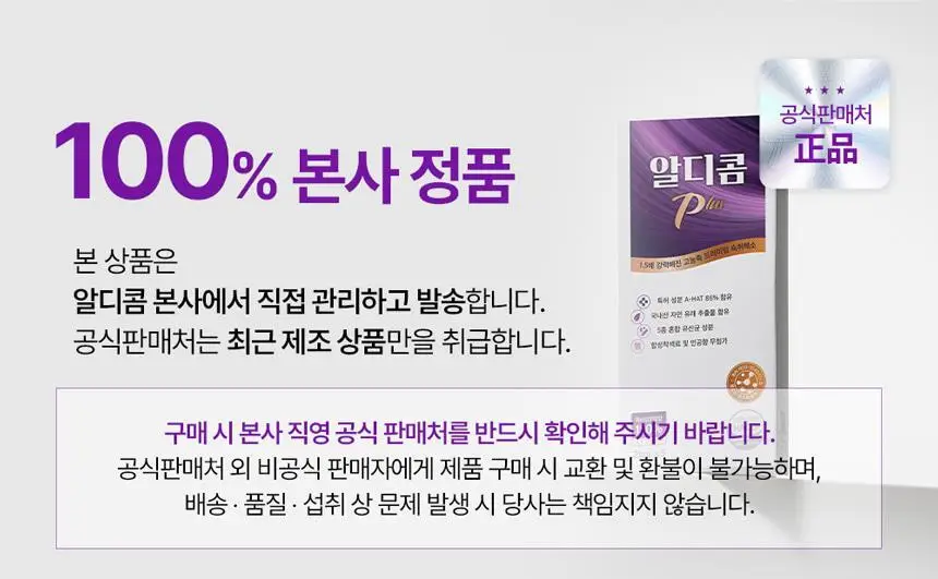 알디콤 숙취해소제 4포입 3종 (플러스, 에이, 브이) 상세페이지 33
