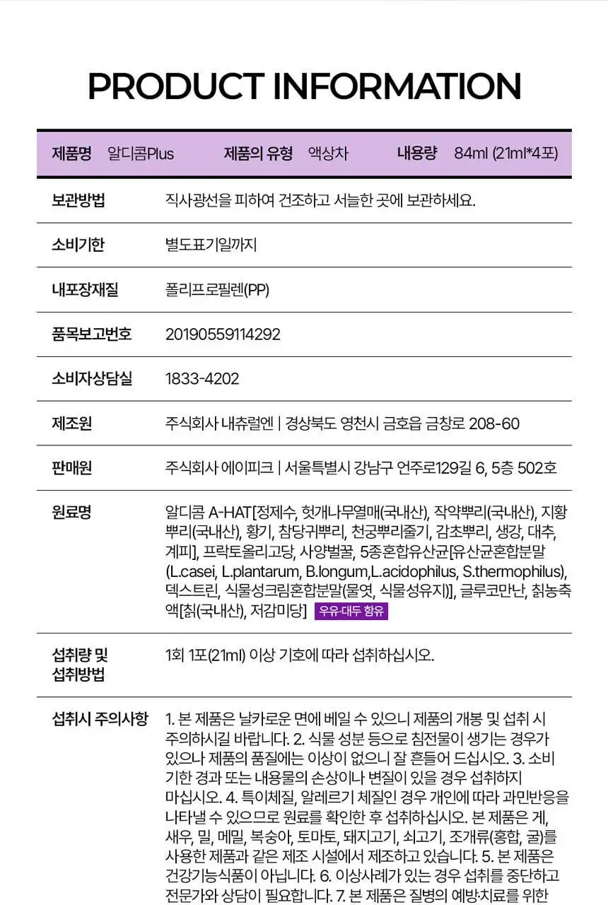 알디콤 숙취해소제 4포입 3종 (플러스, 에이, 브이) 상세페이지 34