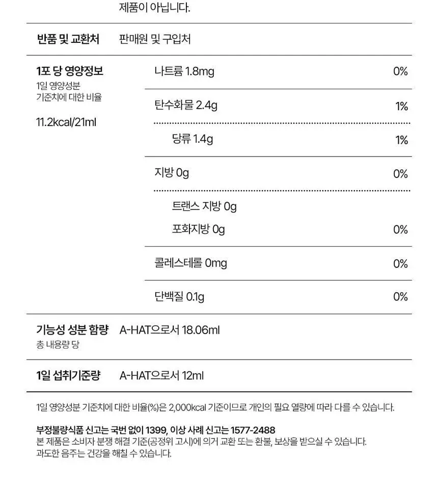 알디콤 숙취해소제 4포입 3종 (플러스, 에이, 브이) 상세페이지 35