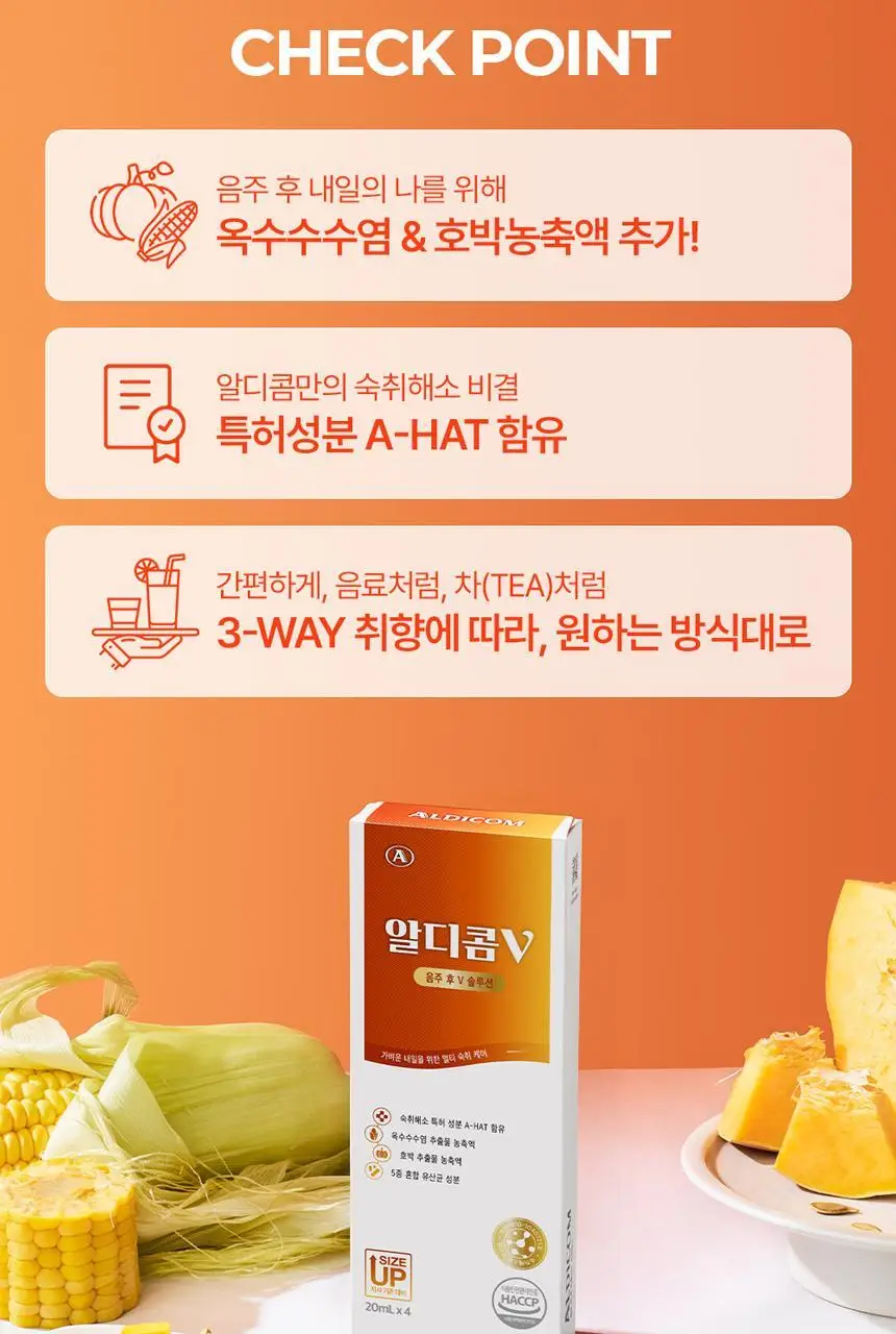 알디콤 숙취해소제 4포입 3종 (플러스, 에이, 브이) 상세페이지 41