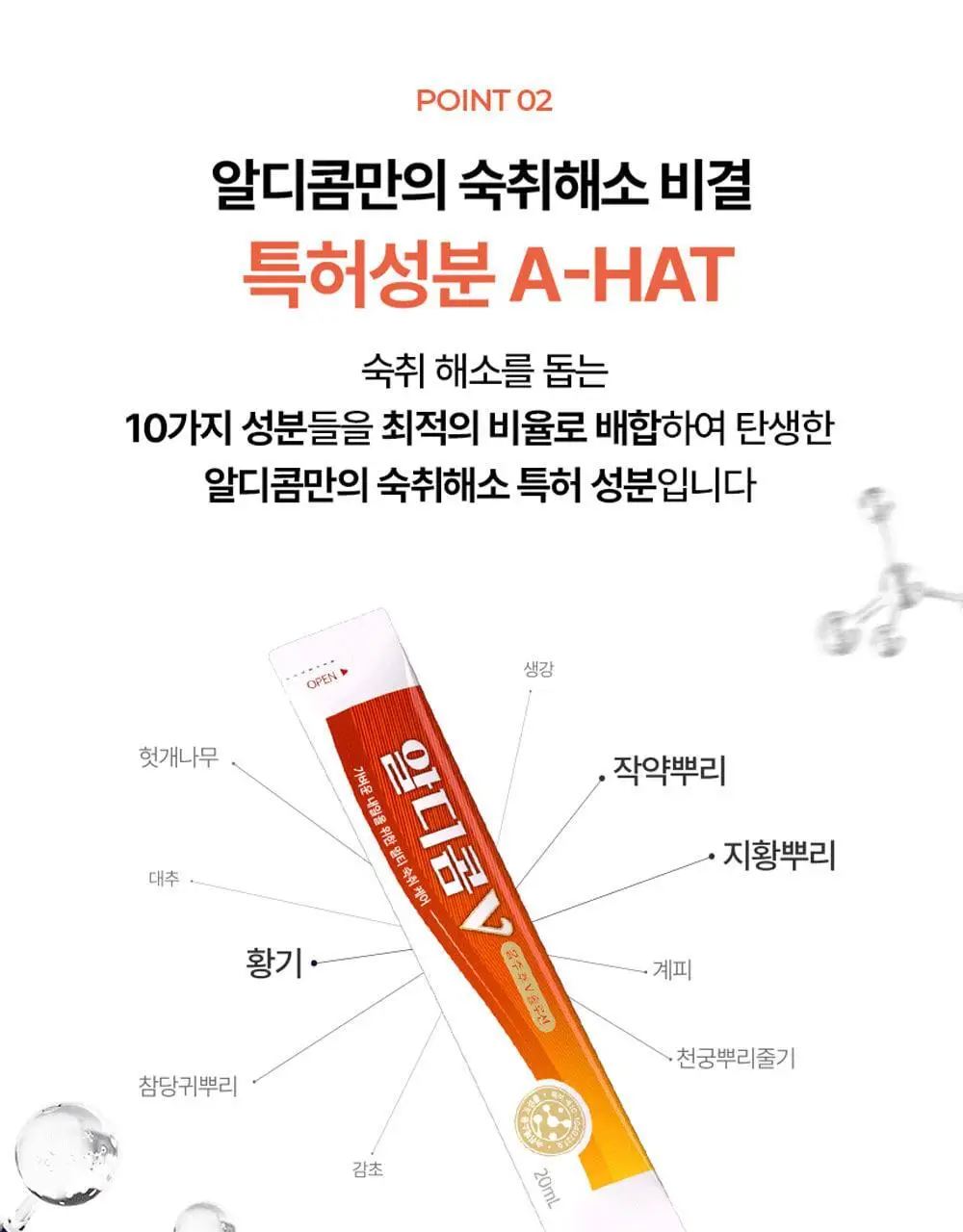알디콤 숙취해소제 4포입 3종 (플러스, 에이, 브이) 상세페이지 44