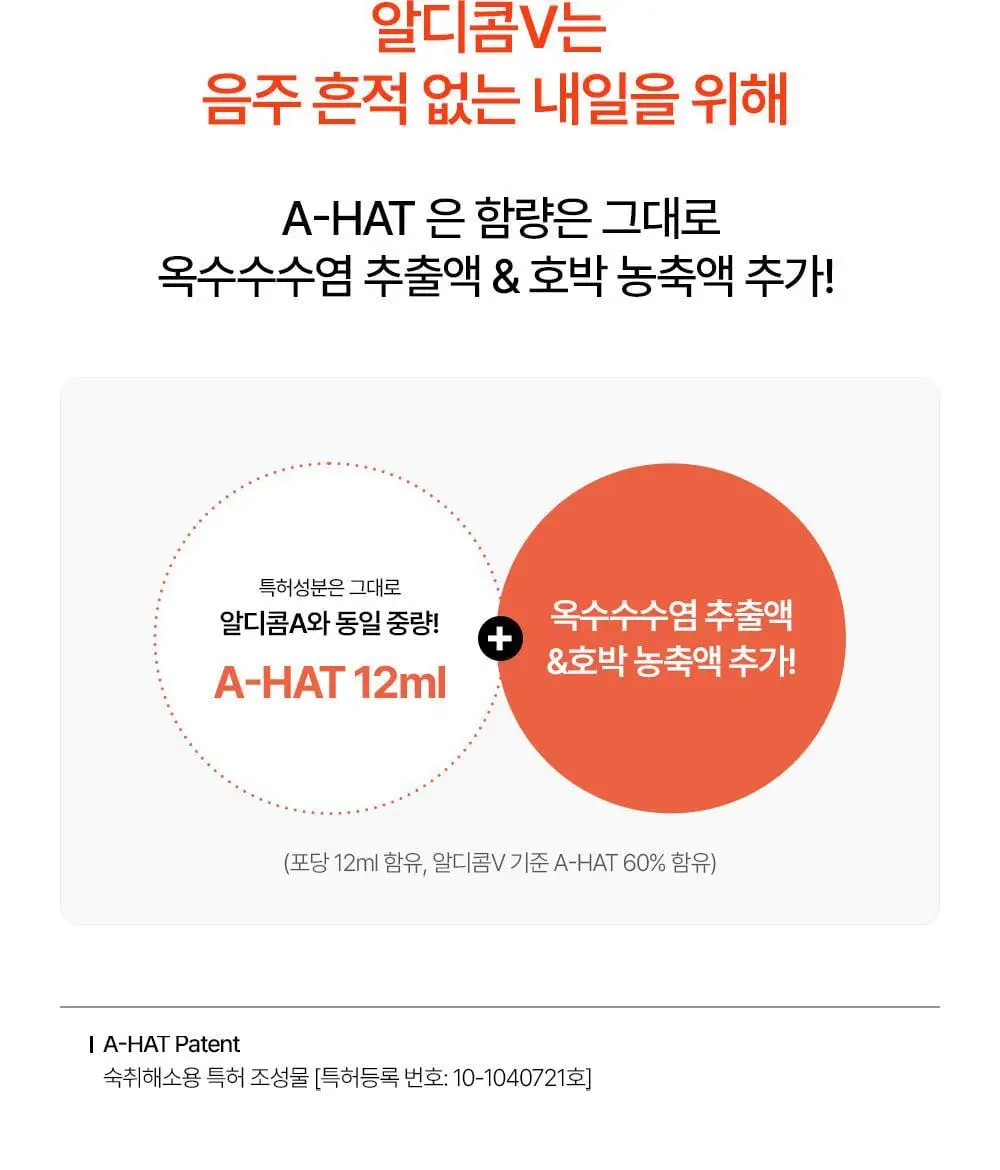 알디콤 숙취해소제 4포입 3종 (플러스, 에이, 브이) 상세페이지 46