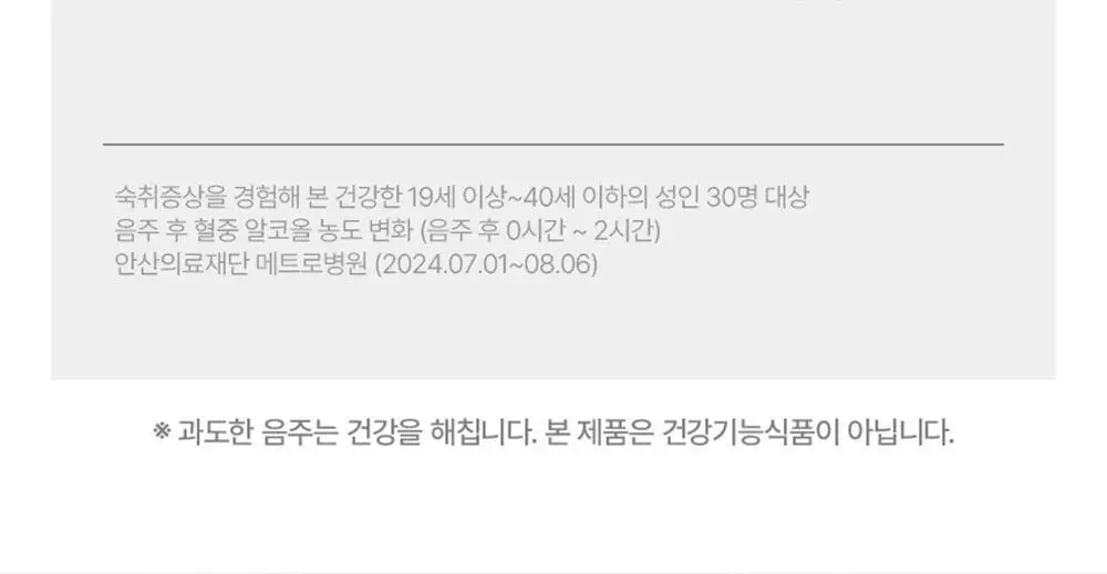 알디콤 숙취해소제 4포입 3종 (플러스, 에이, 브이) 상세페이지 49