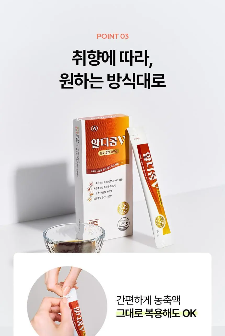 알디콤 숙취해소제 4포입 3종 (플러스, 에이, 브이) 상세페이지 50