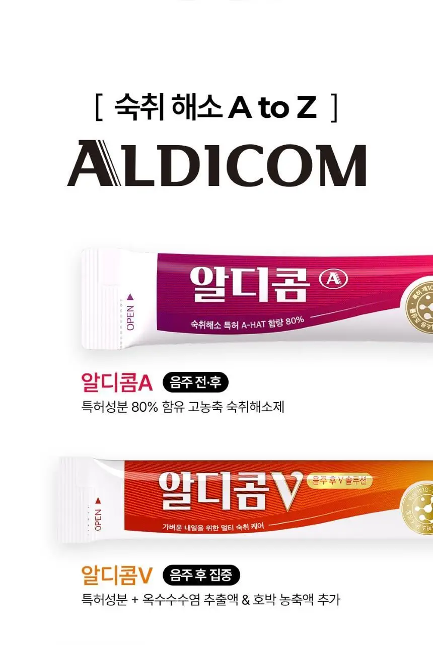 알디콤 숙취해소제 4포입 3종 (플러스, 에이, 브이) 상세페이지 54